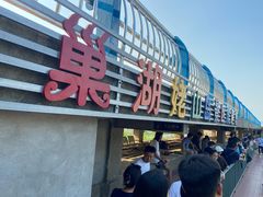 -巢湖姥山岛