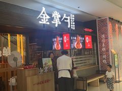 -金掌勺锅包肉(太原万达店)