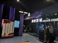 -人民剧场(海峡影城)