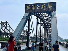 -鸭绿江断桥