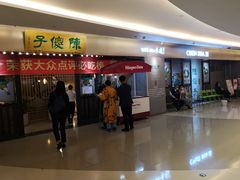 门面-陈傻子餐厅(世纪都会店)