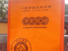 -龙华素斋(龙华路店)