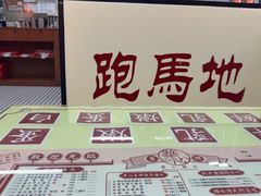 -香港華心糖水鋪(南西总店)