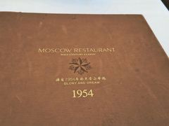 -莫斯科餐厅