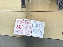 -杨天玉腊牛羊肉店