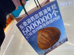 -東更道点心行(北京龙湖熙悦天街店)