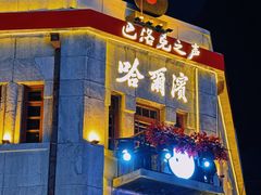 -中华巴洛克风情街