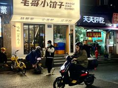 -毛哥小馆子(百井坊巷店)