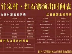 -竹泉村旅游度假区