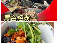 -黑色经典臭豆腐·湖南特产(步行街店)