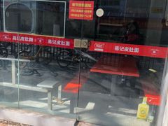 -易记皮肚面(明瓦廊店)