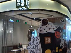 -奈雪的茶(石家庄万象城店)