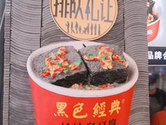 -黑色经典臭豆腐·湖南特产(坡子街店)