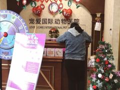 -宠爱国际动物医院· 猫科· 外科·中兽医(长白店)