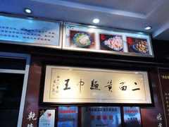 -裕兴记·三虾面(西北街总店)