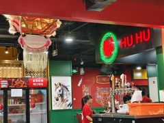 -虎虎龙虾大排档(双井店)