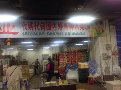 -沈阳市八家子水果批发市场