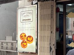 -安德鲁饼店(原店)