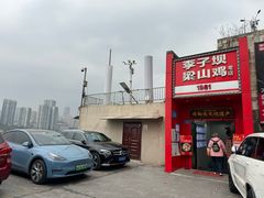 -李子坝梁山鸡(李子坝大鸡哥店)