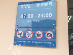 -天河沃尔玛