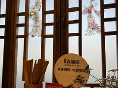 -春满园·邯郸菜发祥地(滏东店)