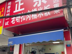 -老嘢扣肉糯米饭(云亭街店)