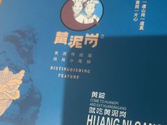 -黄泥岗·地道湖北菜(奥特莱斯店)