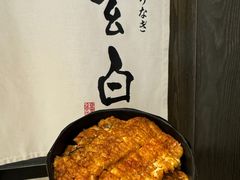 -玄白·炭烤活鳗(上海首店)