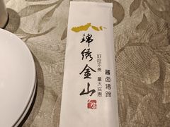-锦绣金山人家(友谊店)