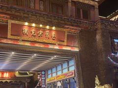 -独克宗花巷