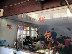 门面-张阿三馄饨店