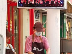 -金块块云南小吃