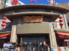 -潞州宴·长治人的会客厅(长兴北路店)