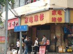 门面-邓记新一代糖油果子(四川煤管局供销公司职工宿舍店)