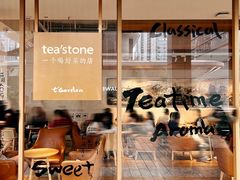 -tea'stone (万象天地店)