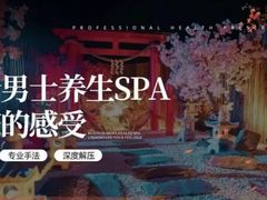 -春日樱·轻奢SPA·私享馆