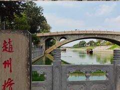 -赵州桥景区