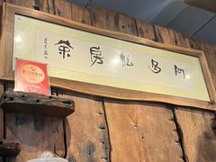 -阿多私房菜(顺德店)