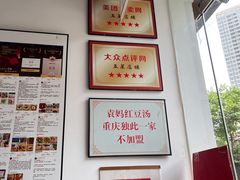 -袁妈红豆汤(重庆总店)