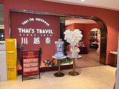 门面-川越泰火锅(吉利大厦店)
