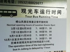 -崂山巨峰游览区