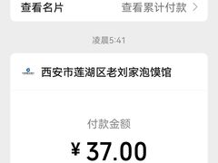 -老刘家泡馍·陕西老字号(钟楼广济街店)