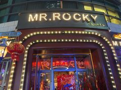 门面-MR.ROCKY洛奇先生RESTAURANT&BAR(宝安壹方城店)