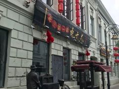 -北三老太太烧烤(人生一串上榜店)