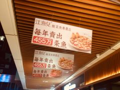 -江渔儿酸菜鱼(奥园广场金发购物中心店)