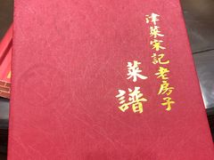 -津菜宋记老房子(鼓楼店)