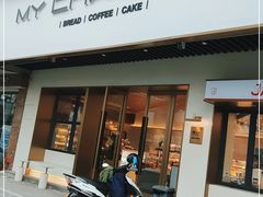 门面-麦栈养生烘培(龙江店)