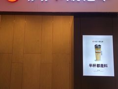 门面-书亦烧仙草(吉利购物广场店)
