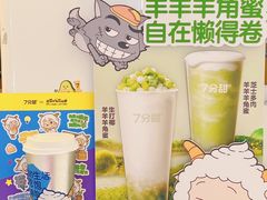 -7分甜(上海新天地广场店)