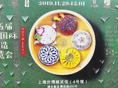 -东浩兰生上海世博展览馆